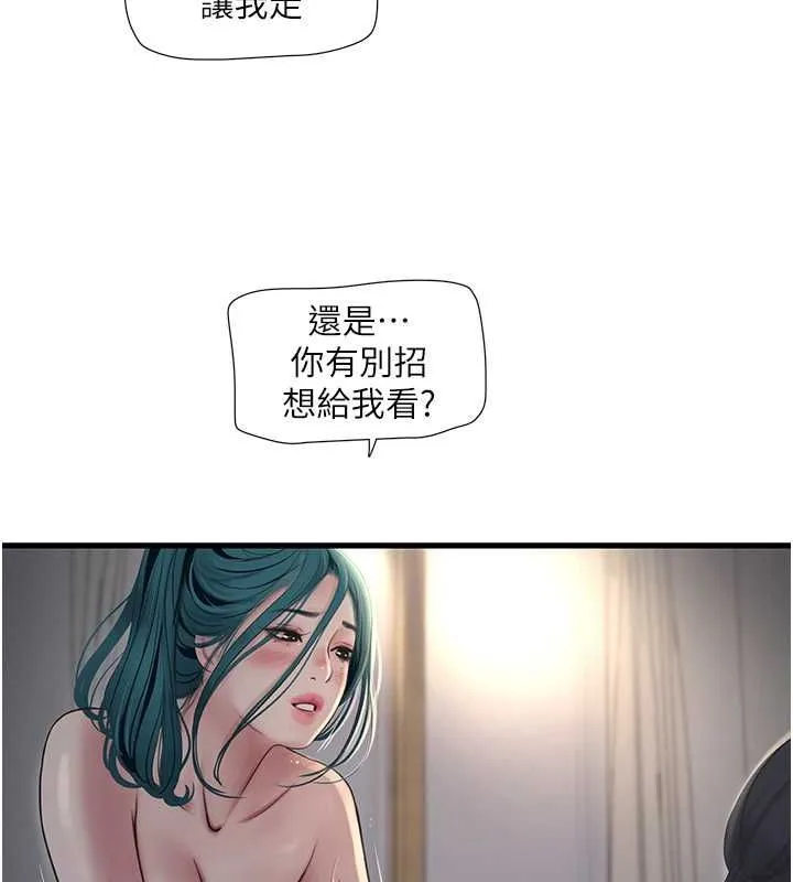 水电工日誌 第70話-操到妳舉白旗投降為止 第55页