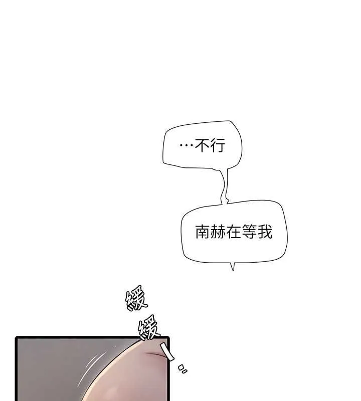 水电工日誌 第70話-操到妳舉白旗投降為止 第43页