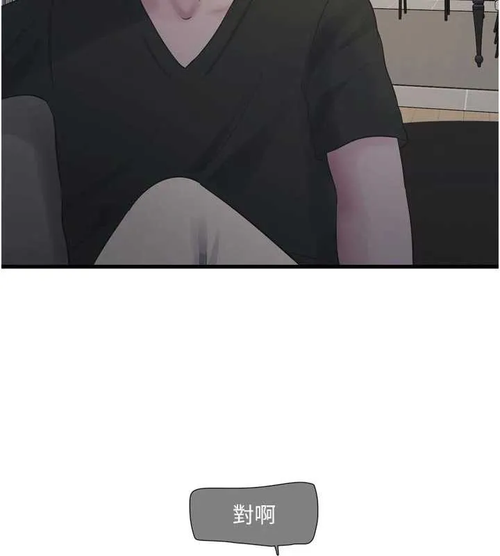 水电工日誌 第105話-背地裡壞壞好刺激&hearts; 第83页