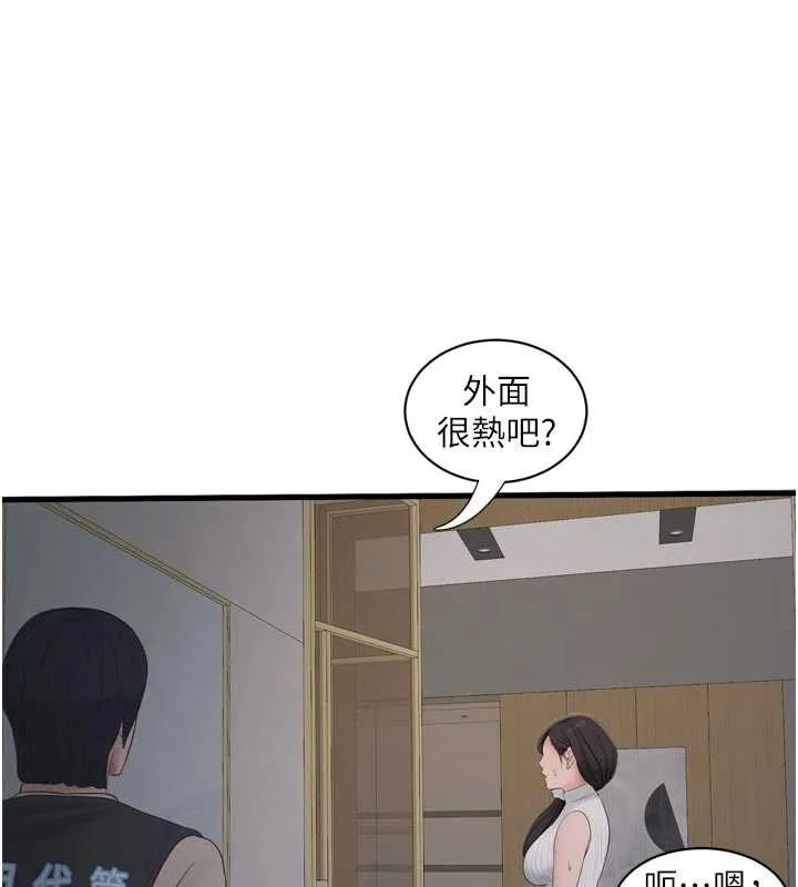 水电工日誌 第105話-背地裡壞壞好刺激&hearts; 第41页