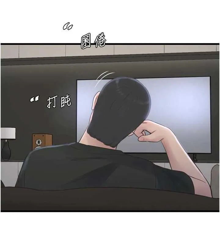水电工日誌 第105話-背地裡壞壞好刺激&hearts; 第96页