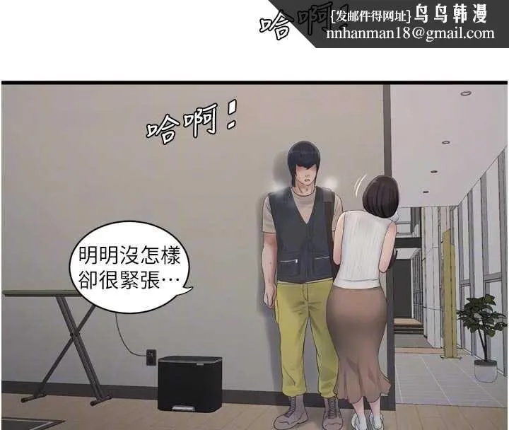 水电工日誌 第105話-背地裡壞壞好刺激&hearts; 第49页