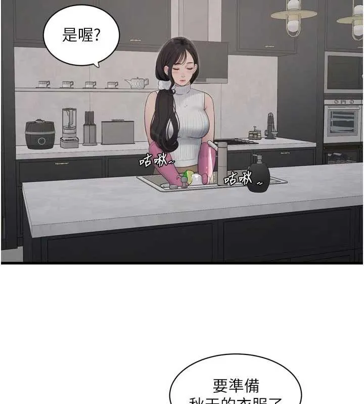 水电工日誌 第105話-背地裡壞壞好刺激&hearts; 第66页