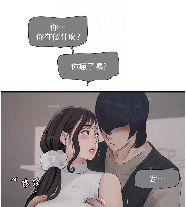 水电工日誌 第105話-背地裡壞壞好刺激&hearts; 第78页