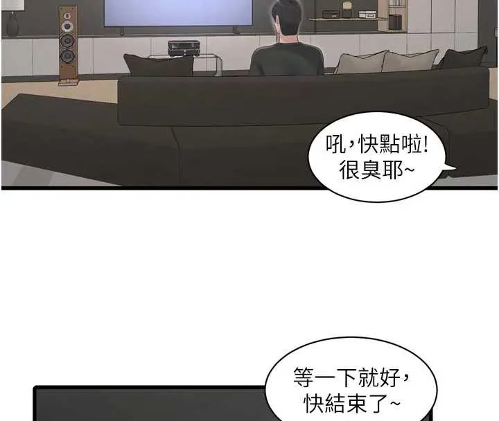 水电工日誌 第105話-背地裡壞壞好刺激&hearts; 第18页