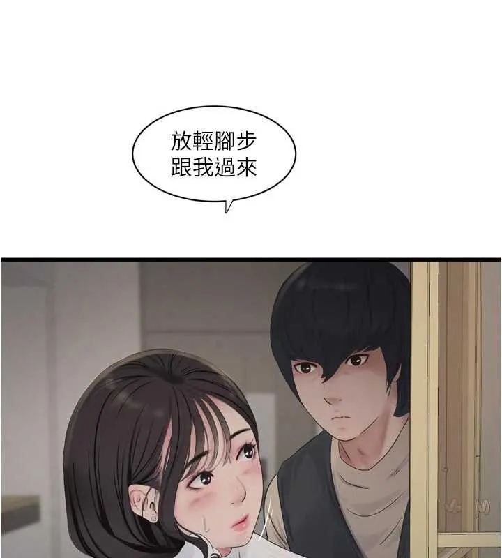 水电工日誌 第105話-背地裡壞壞好刺激&hearts; 第44页