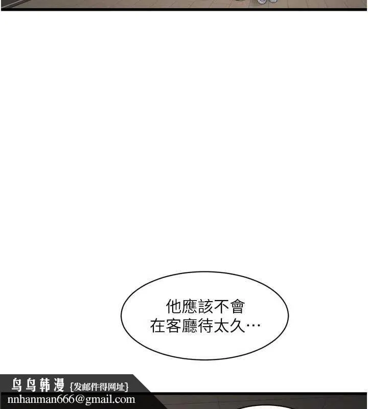 水电工日誌 第105話-背地裡壞壞好刺激&hearts; 第50页