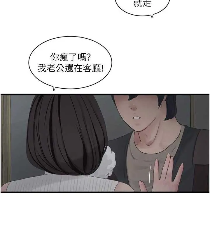 水电工日誌 第105話-背地裡壞壞好刺激&hearts; 第40页
