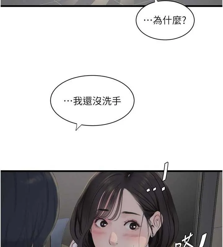 水电工日誌 第105話-背地裡壞壞好刺激&hearts; 第29页