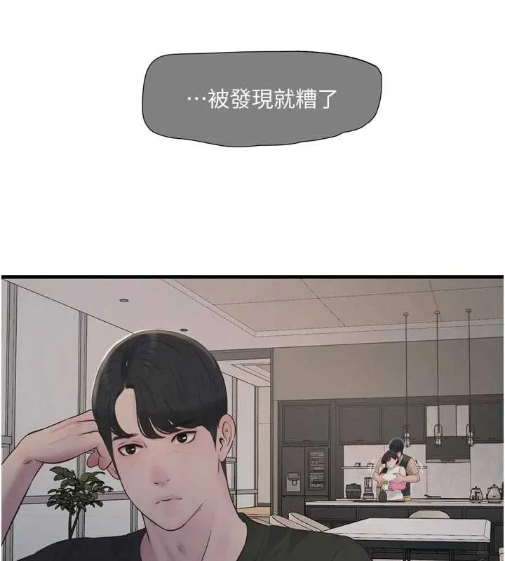 水电工日誌 第105話-背地裡壞壞好刺激&hearts; 第82页