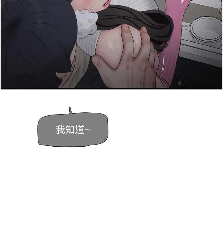 水电工日誌 第105話-背地裡壞壞好刺激&hearts; 第75页