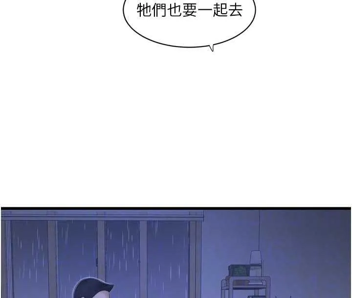 水电工日誌 第118話-我想和你去首爾 第50页