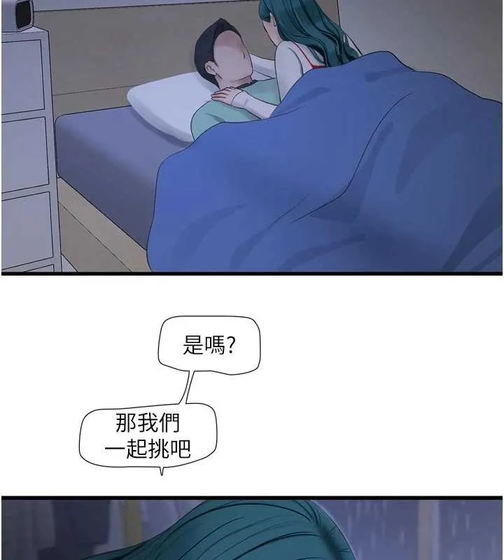 水电工日誌 第118話-我想和你去首爾 第58页