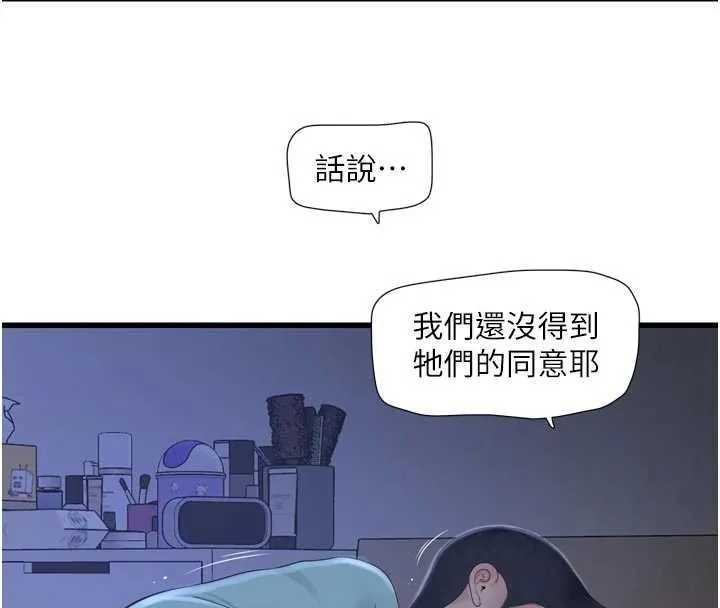水电工日誌 第118話-我想和你去首爾 第73页
