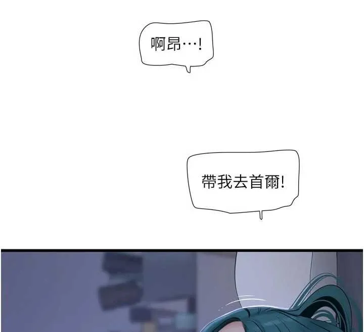 水电工日誌 第118話-我想和你去首爾 第96页