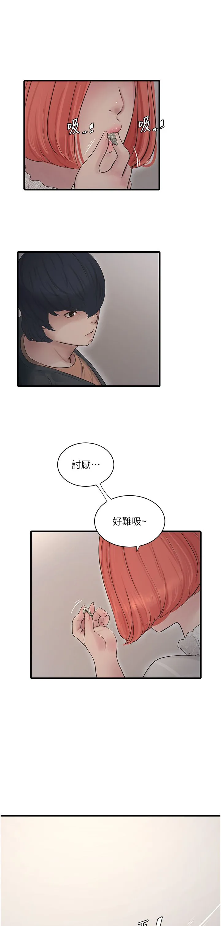 水电工日誌 第63話-打炮最能紓壓 第17页
