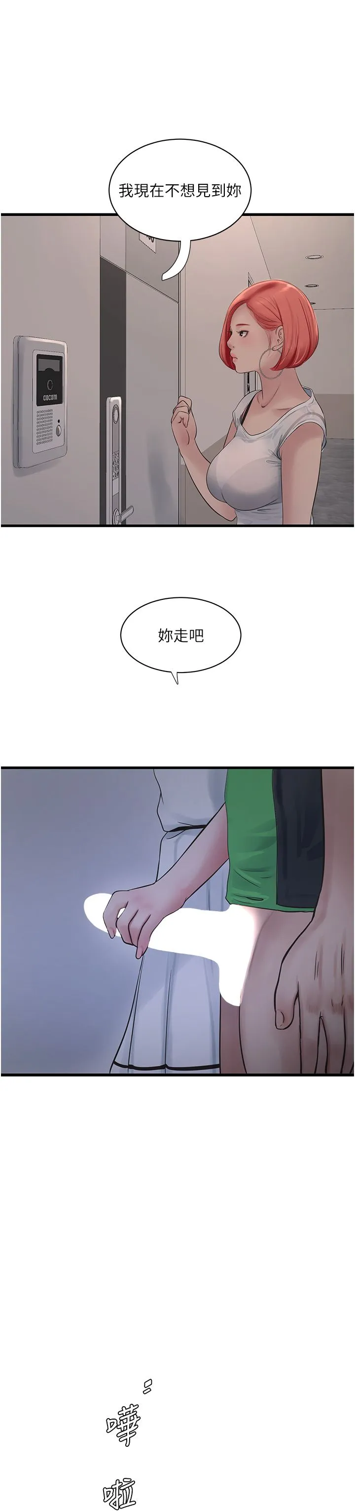 水电工日誌 第63話-打炮最能紓壓 第3页
