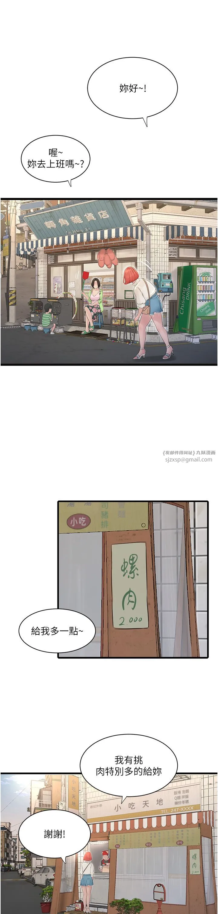 水电工日誌 第63話-打炮最能紓壓 第13页