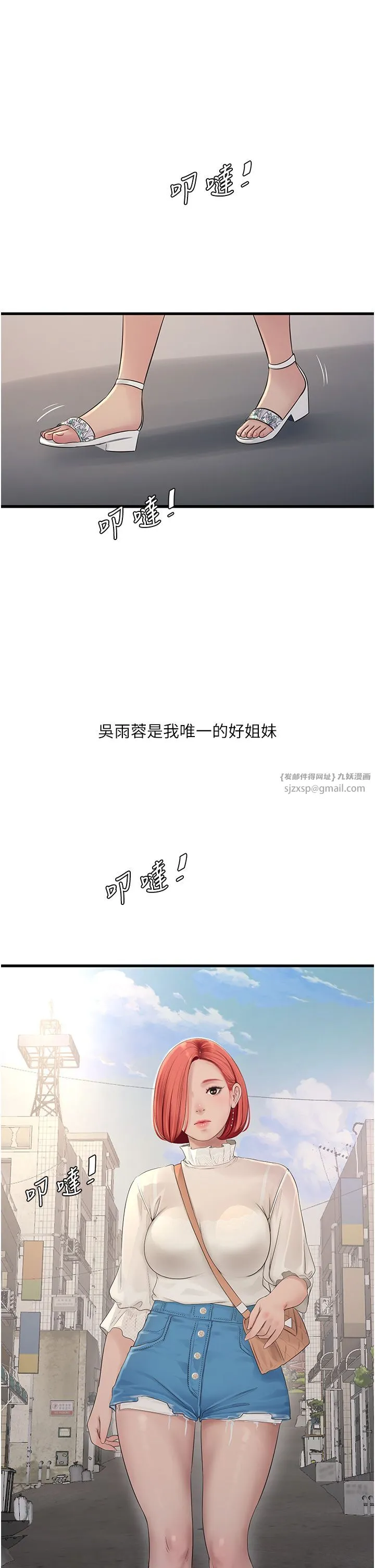 水电工日誌 第63話-打炮最能紓壓 第9页