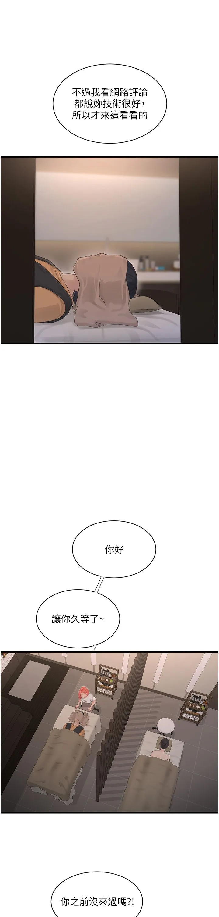 水电工日誌 第63話-打炮最能紓壓 第27页