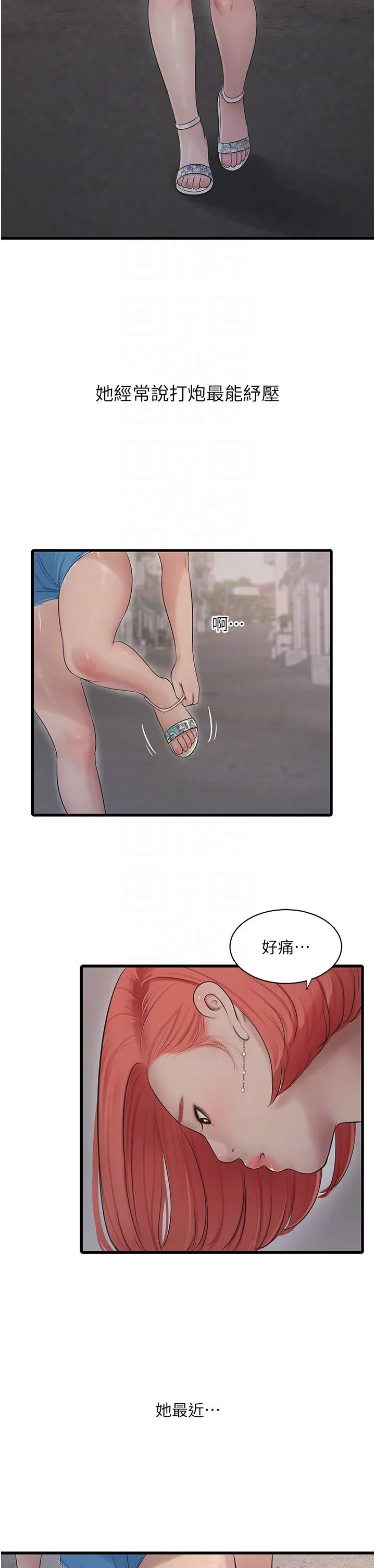 水电工日誌 第63話-打炮最能紓壓 第10页