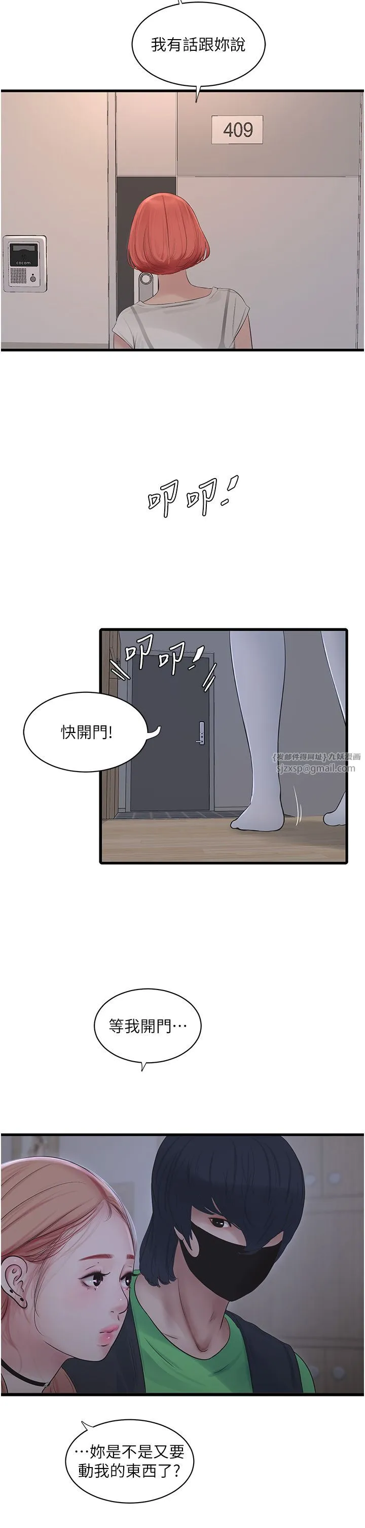 水电工日誌 第63話-打炮最能紓壓 第2页