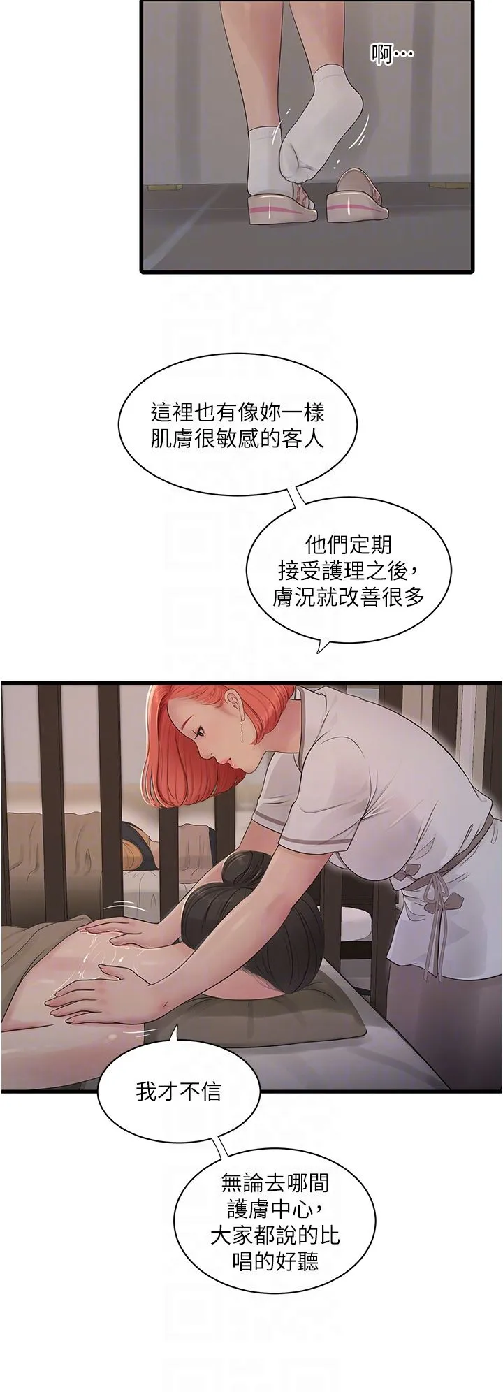 水电工日誌 第63話-打炮最能紓壓 第26页
