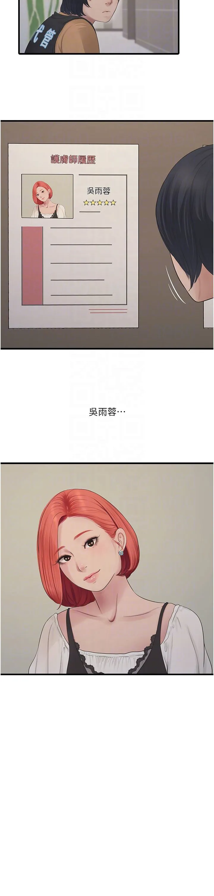 水电工日誌 第63話-打炮最能紓壓 第22页