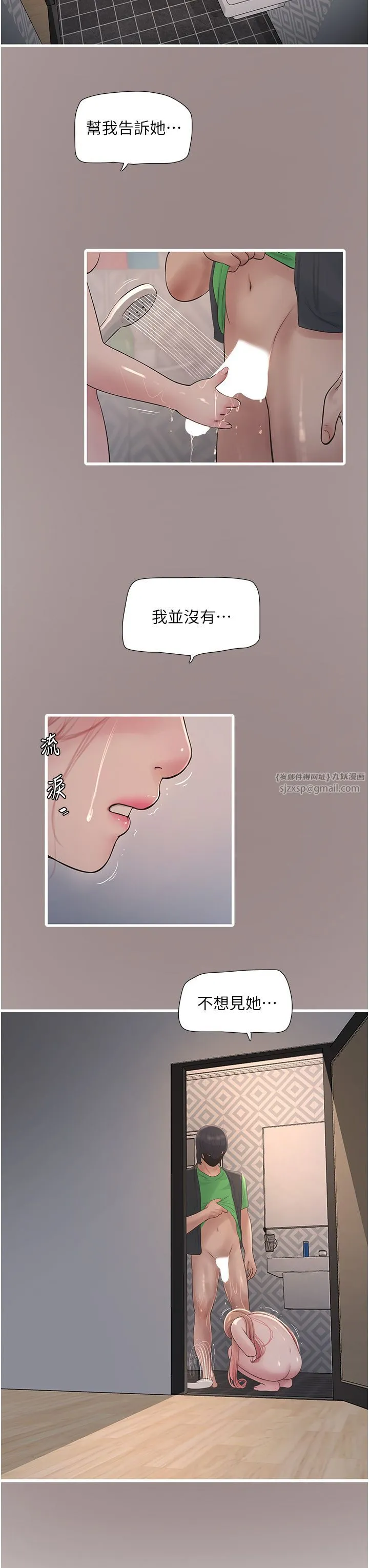 水电工日誌 第63話-打炮最能紓壓 第7页