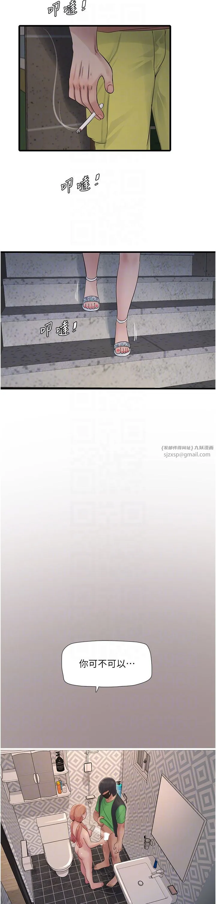水电工日誌 第63話-打炮最能紓壓 第6页