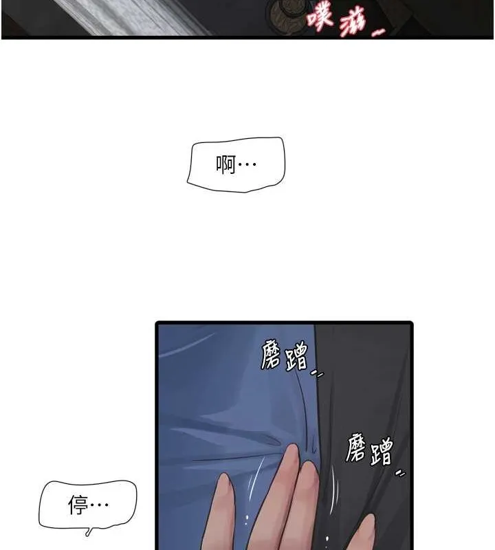 水电工日誌 第83話-填滿下體的中出 第15页