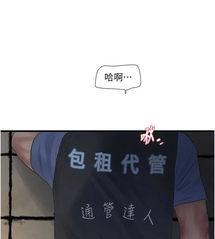 水电工日誌 第83話-填滿下體的中出 第34页