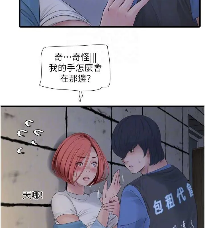 水电工日誌 第83話-填滿下體的中出 第20页