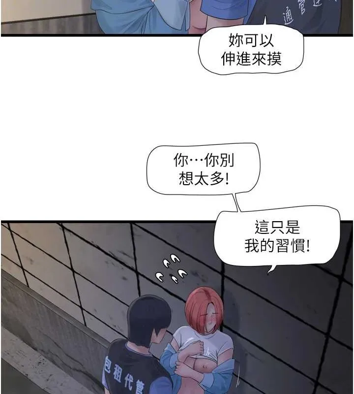 水电工日誌 第83話-填滿下體的中出 第21页
