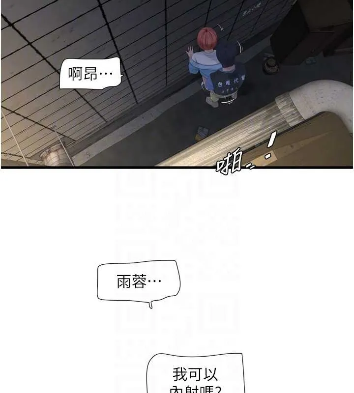 水电工日誌 第83話-填滿下體的中出 第45页