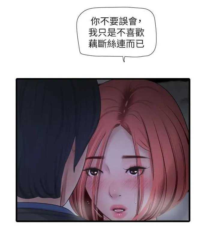 水电工日誌 第83話-填滿下體的中出 第28页