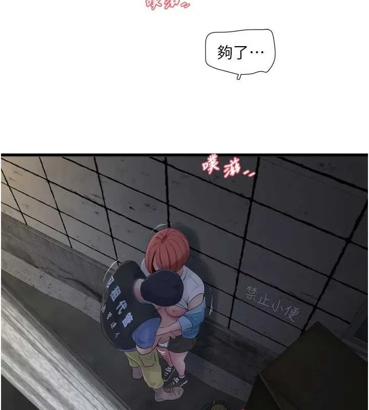 水电工日誌 第83話-填滿下體的中出 第14页