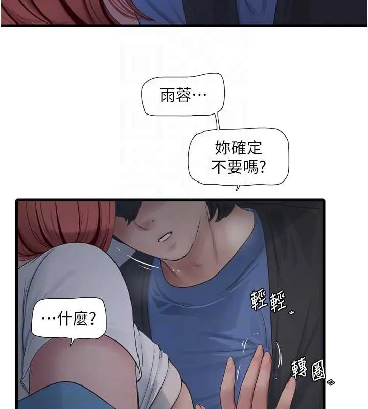 水电工日誌 第83話-填滿下體的中出 第18页