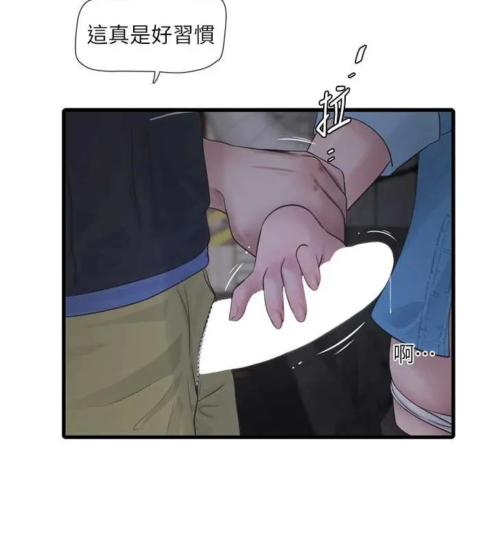 水电工日誌 第83話-填滿下體的中出 第23页