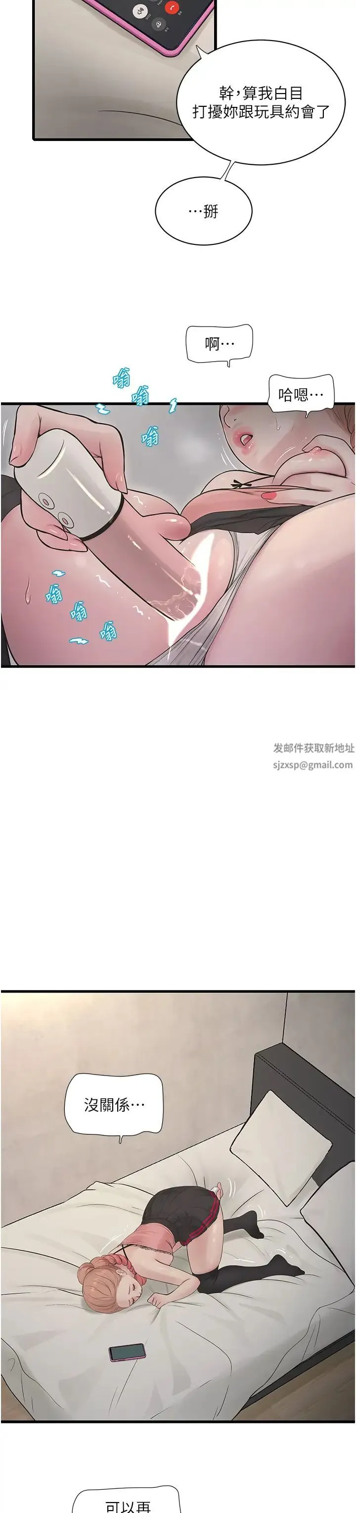 水电工日誌 第30話-穴癢難耐的蕩婦們 第7页
