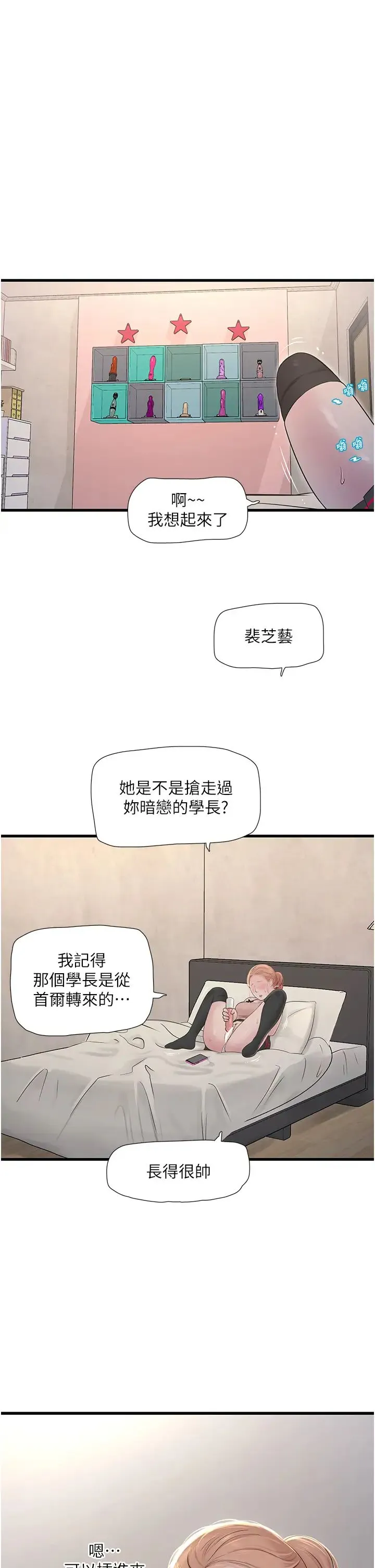 水电工日誌 第30話-穴癢難耐的蕩婦們 第5页
