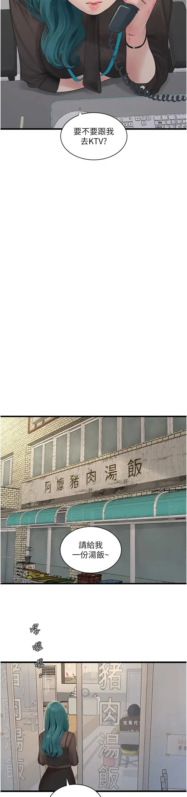 水电工日誌 第30話-穴癢難耐的蕩婦們 第15页