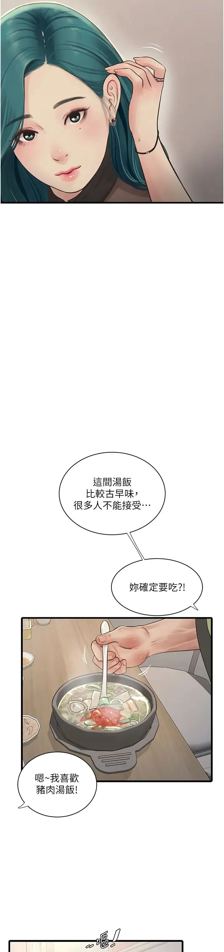 水电工日誌 第30話-穴癢難耐的蕩婦們 第19页