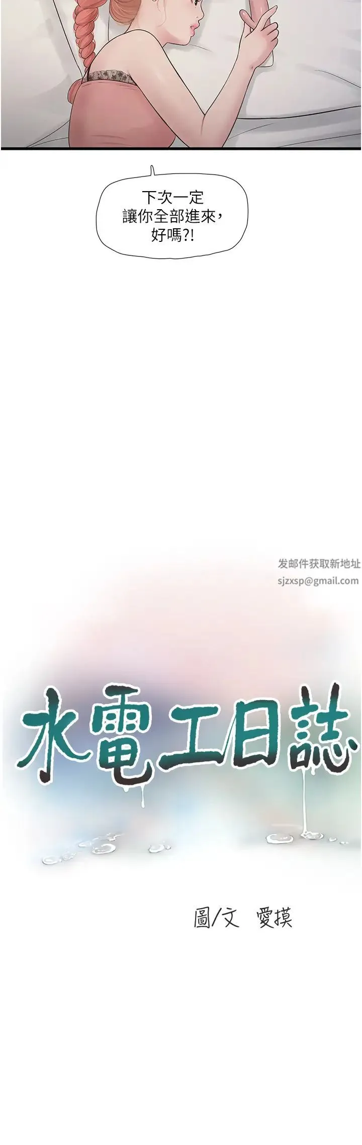 水电工日誌 第30話-穴癢難耐的蕩婦們 第12页