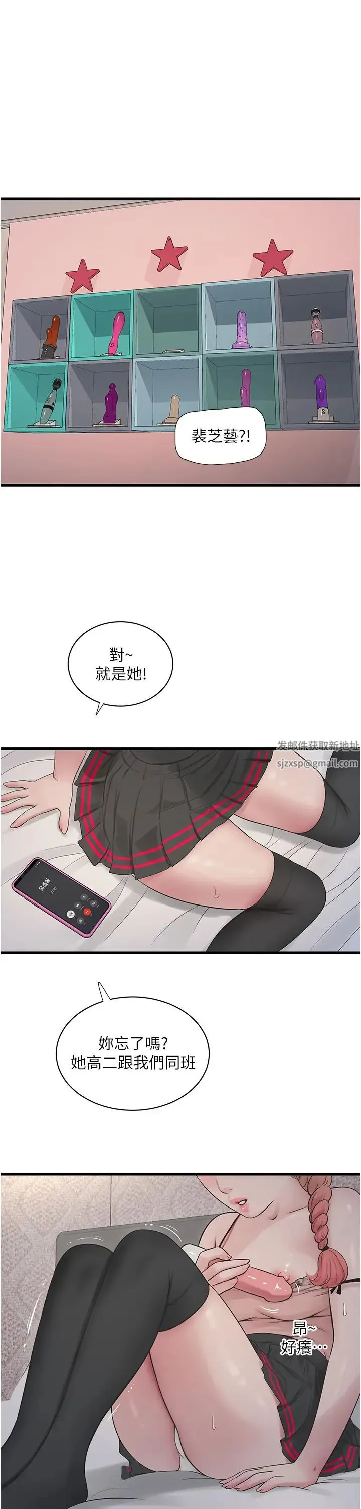 水电工日誌 第30話-穴癢難耐的蕩婦們 第1页