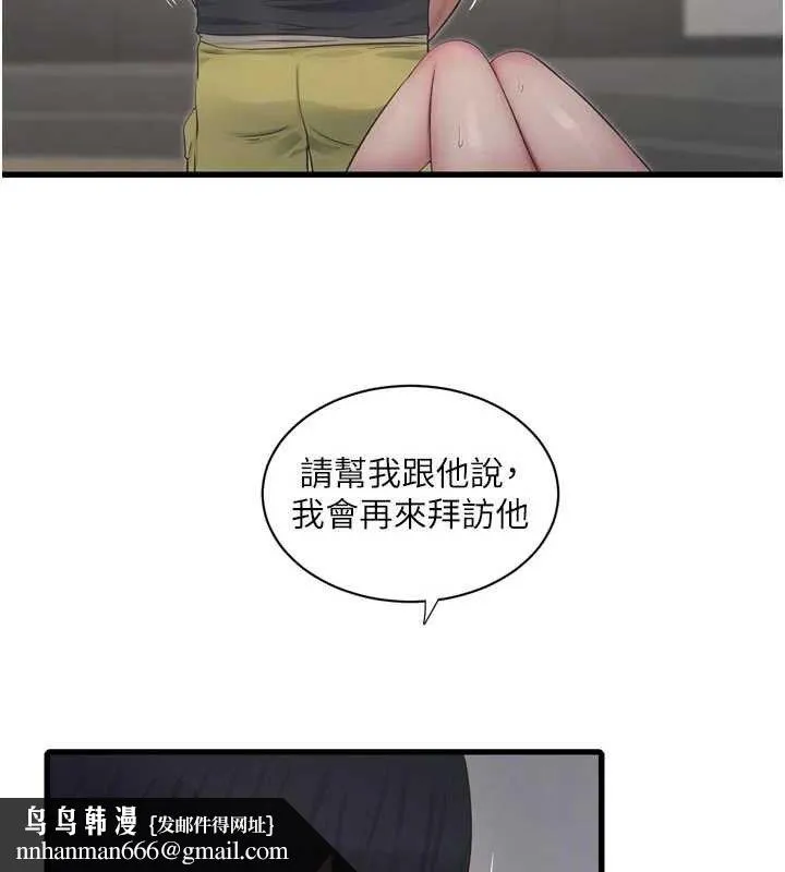 水电工日誌 第101話-你老婆是我的便器 第50页