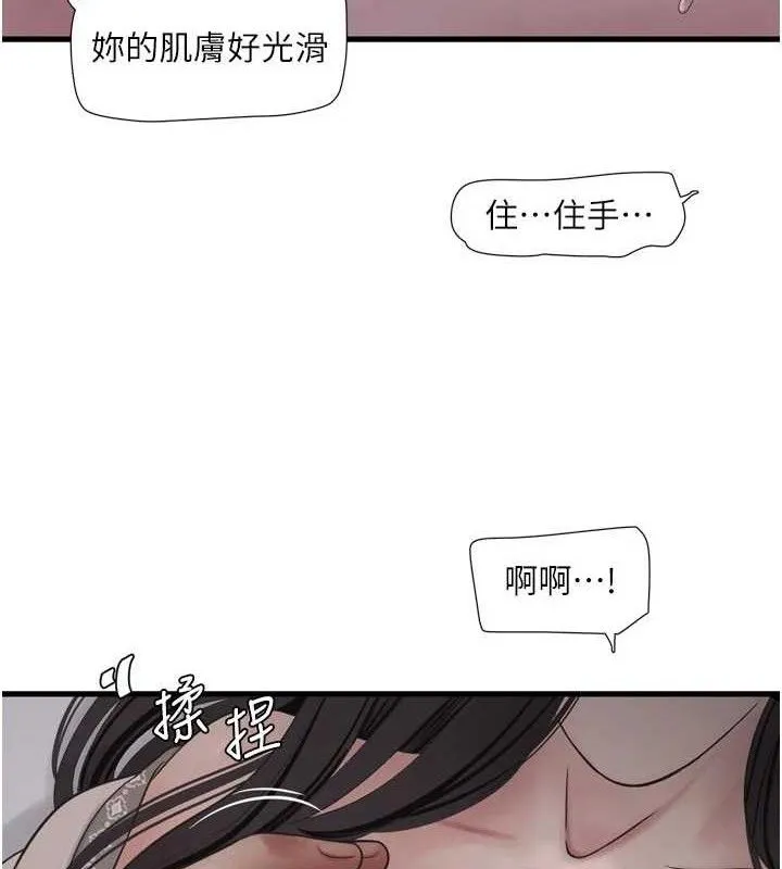 水电工日誌 第101話-你老婆是我的便器 第9页