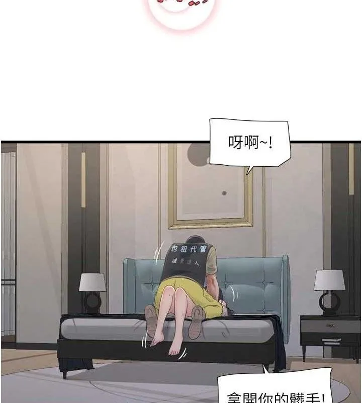 水电工日誌 第101話-你老婆是我的便器 第3页