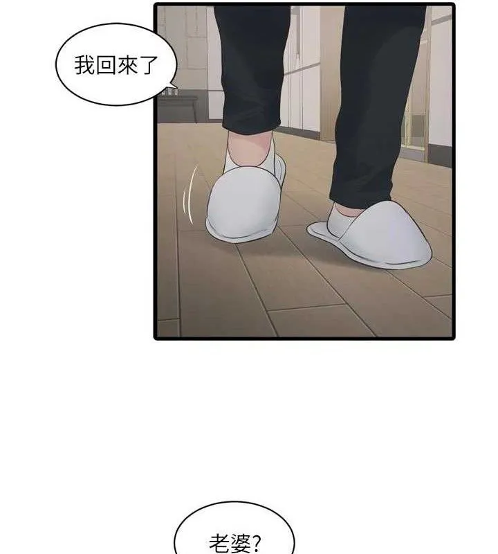 水电工日誌 第101話-你老婆是我的便器 第81页