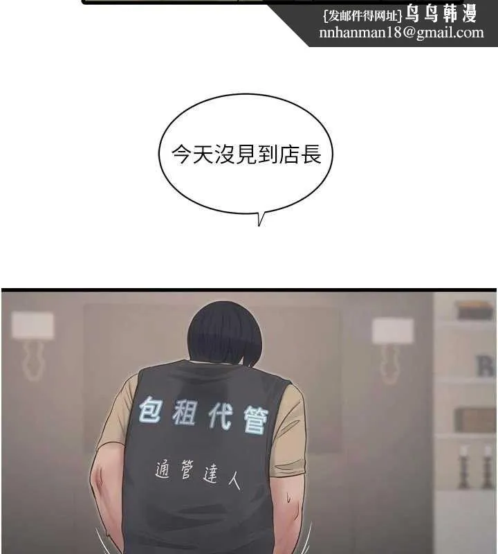 水电工日誌 第101話-你老婆是我的便器 第49页